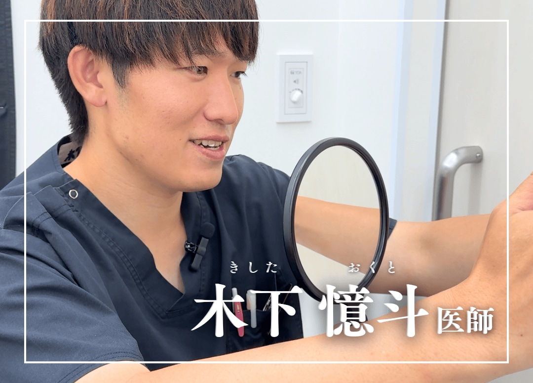 木下医師の症例PIKUP！